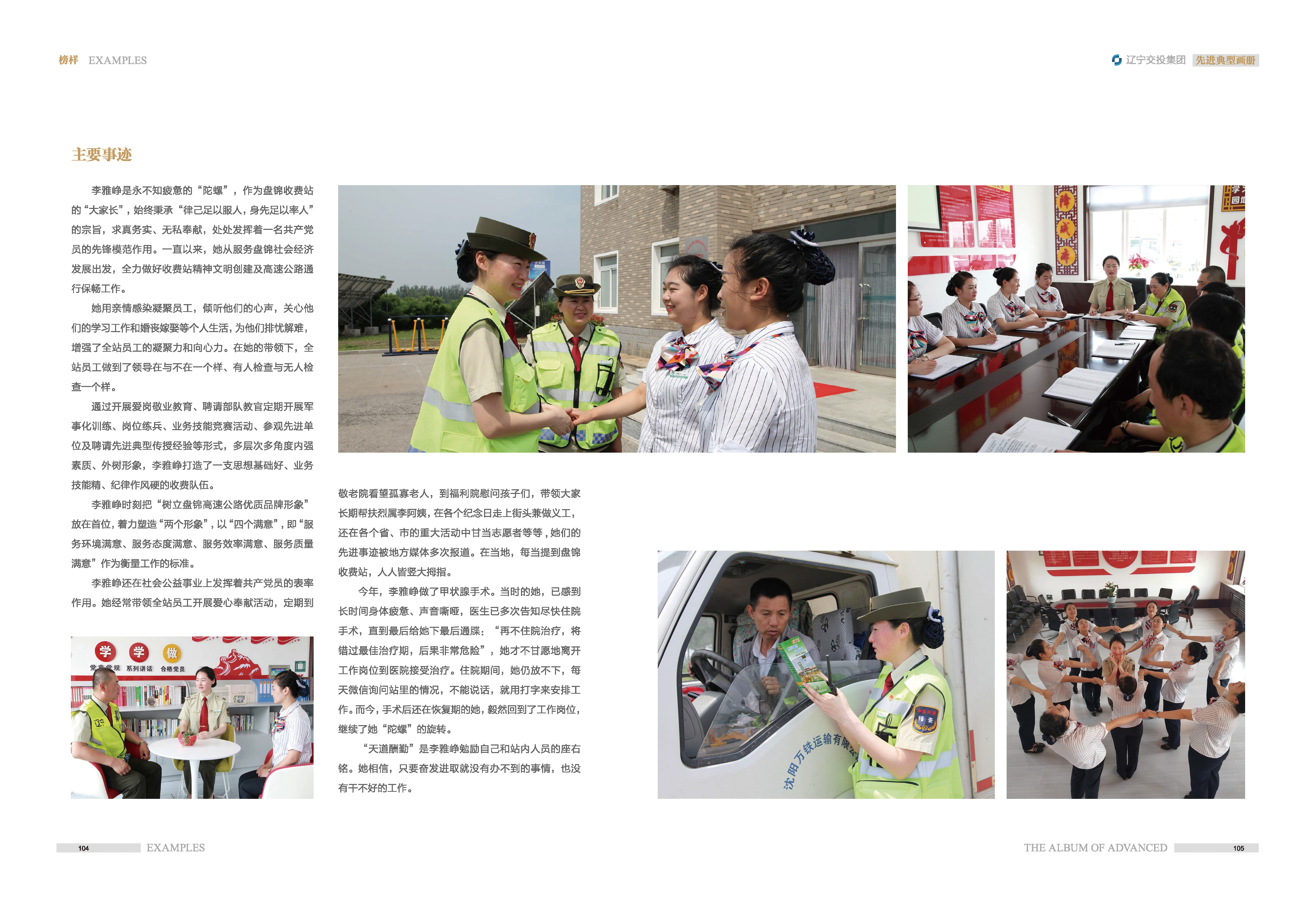 04-先進(jìn)典型畫(huà)冊(cè)新-內(nèi)頁(yè)D-60p_頁(yè)面_02