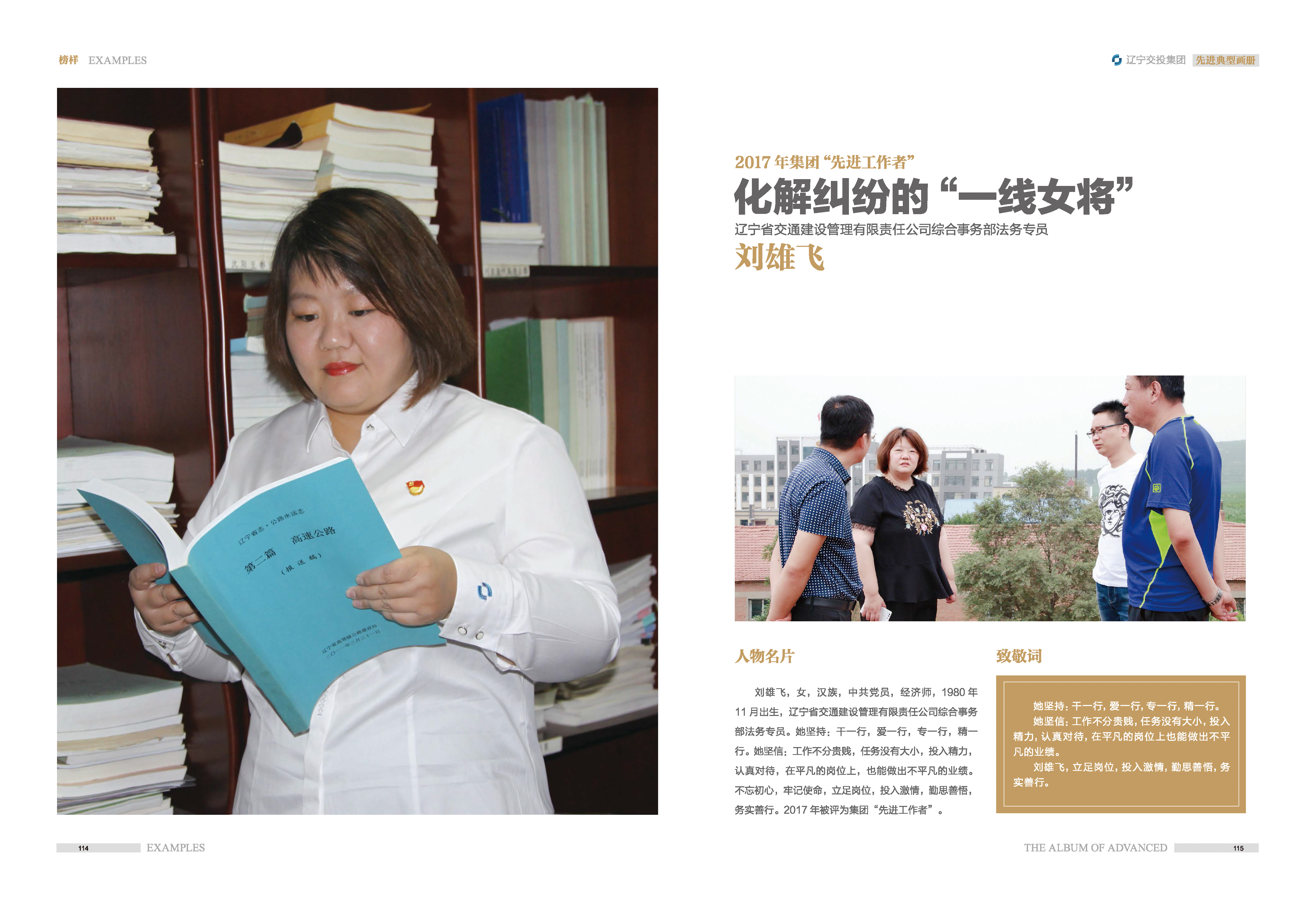 04-先進(jìn)典型畫冊新-內(nèi)頁D-60p_頁面_07