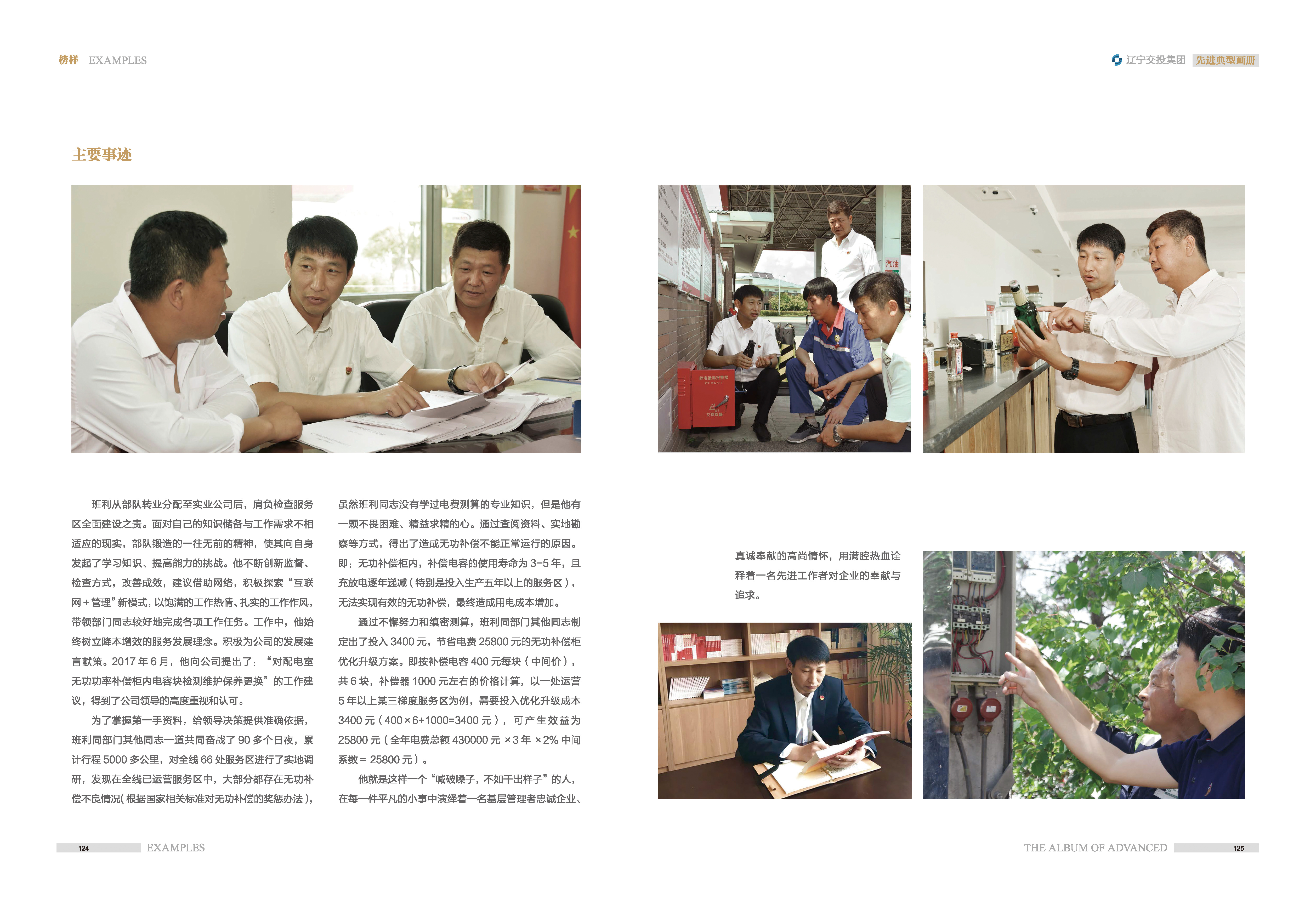 04-先進(jìn)典型畫冊(cè)新-內(nèi)頁(yè)D-60p_頁(yè)面_12