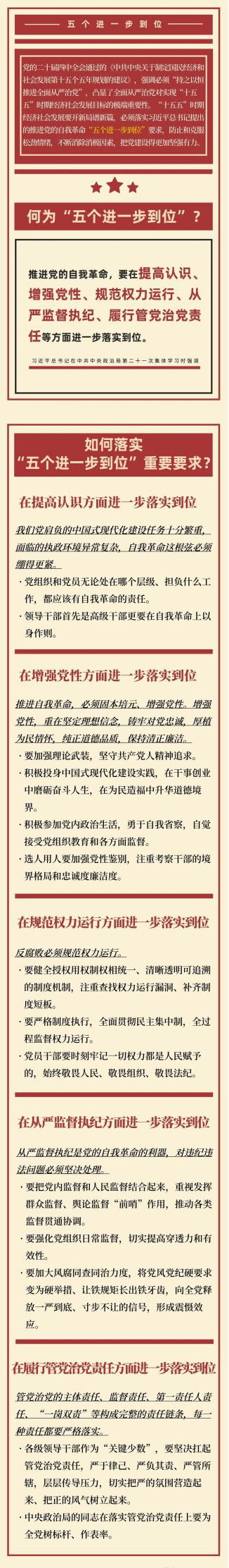 何為“五個(gè)進(jìn)一步到位”？